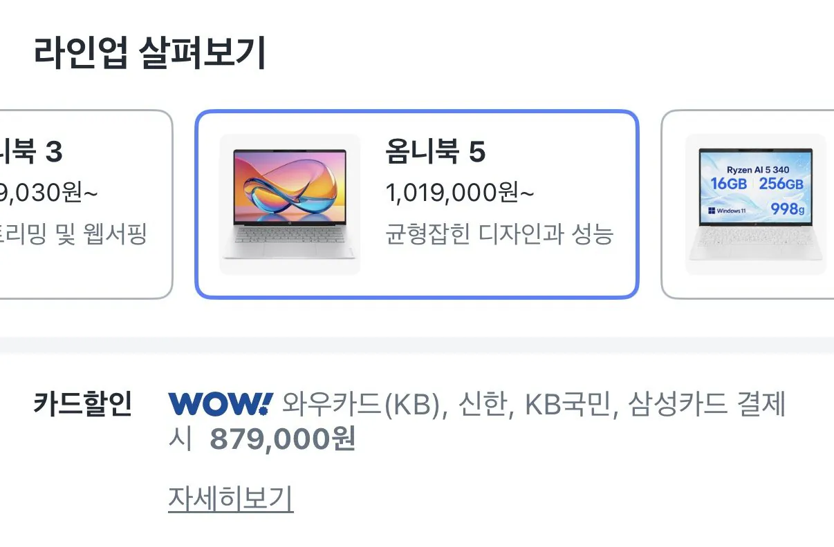 HP 2026 옴니북 5 14 코어5 인텔 코어 시리즈3글레이셔 실버 알루미늄 14-kf0024TU 512GB 16GB