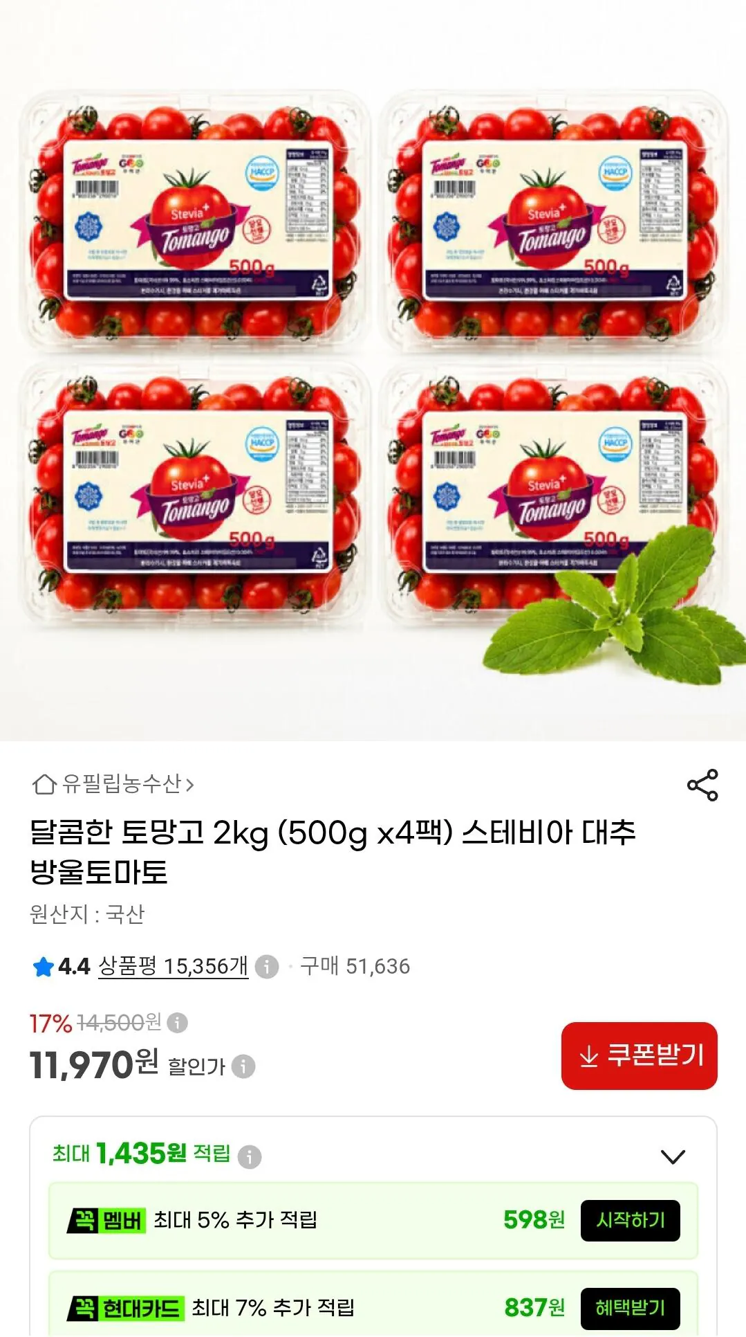 달콤한 스테비아 토망고 2kg 500g x 4팩