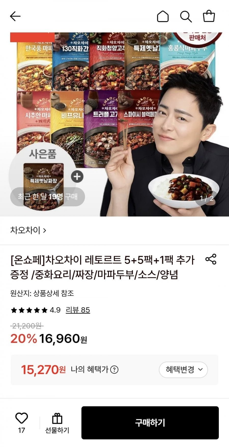 차오차이 레토르트 5+5팩+1팩 총 11팩