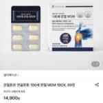 셀피케이션 관절튼튼 연골튼튼 MSM 1박스 60정