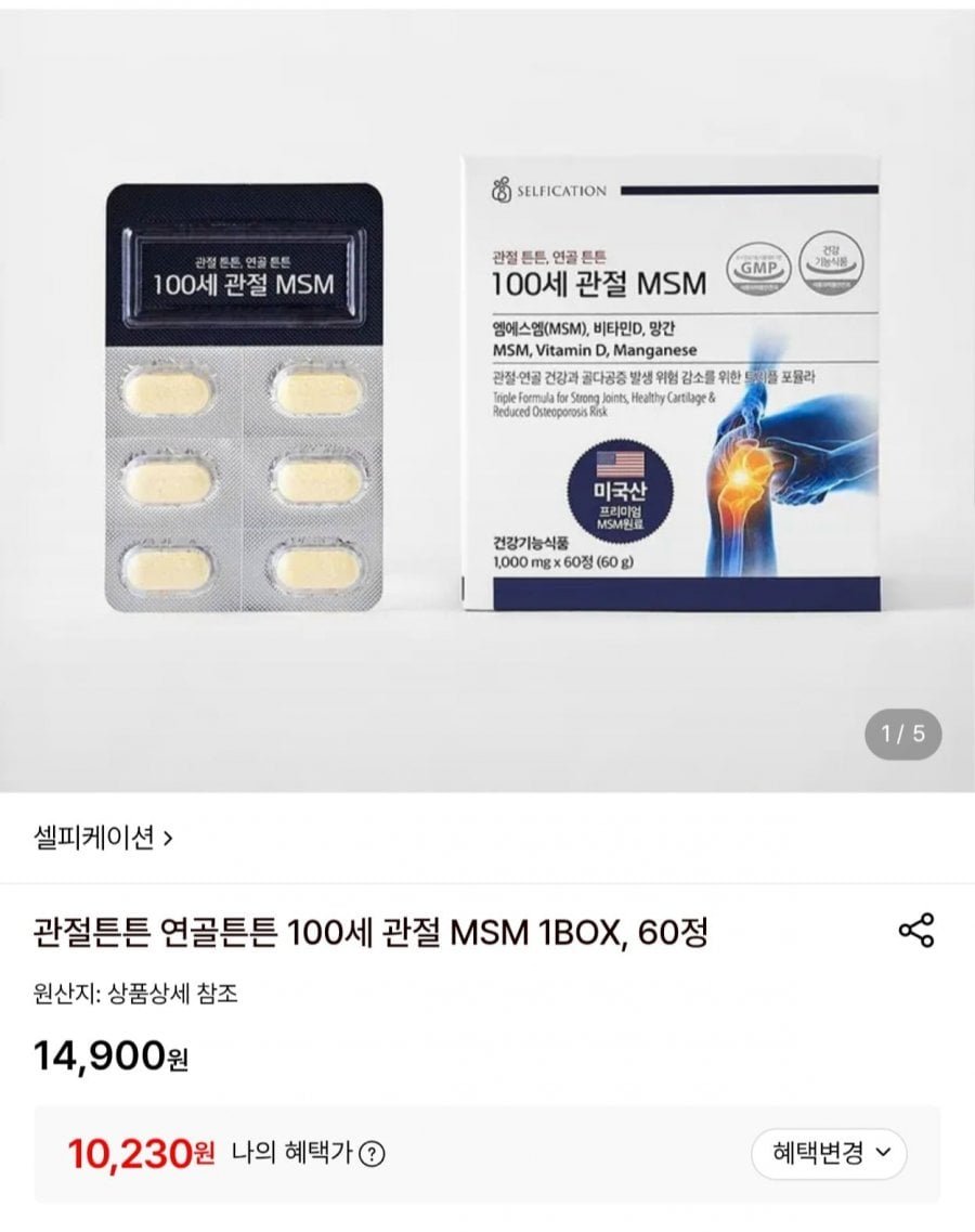 셀피케이션 관절튼튼 연골튼튼 MSM 1박스 60정