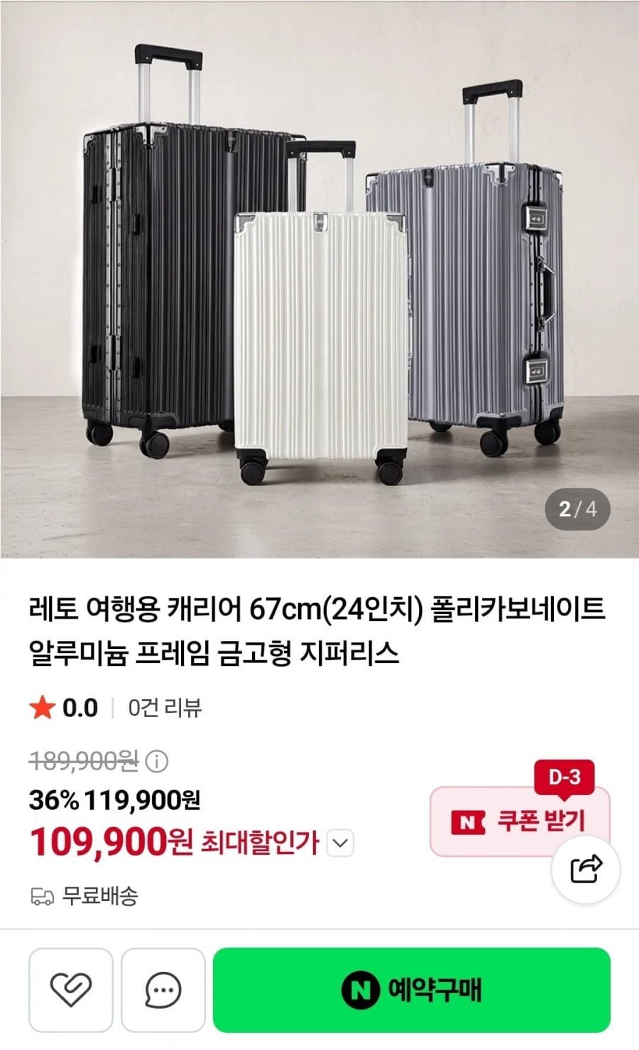 폴리카보네이트 알루미늄 여행용 캐리어 67cm(24인치)