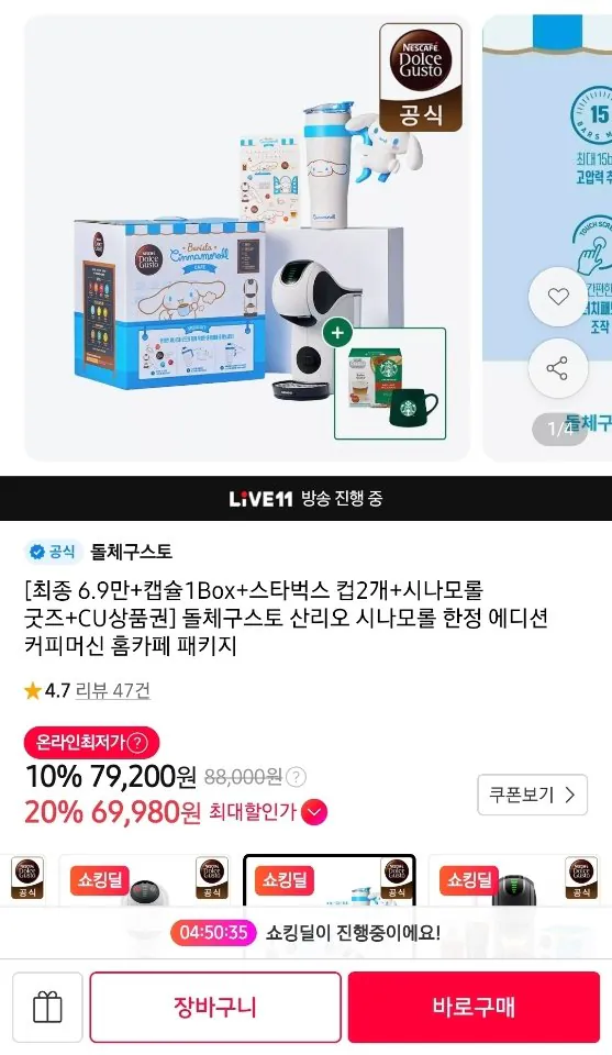 돌체구스토 캡슐 커피머신 시나모롤 패키지