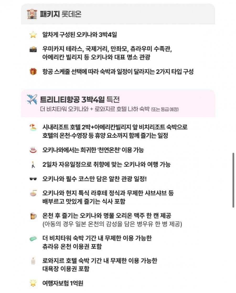 오키나와 3박4일 패키지 일정선택가능