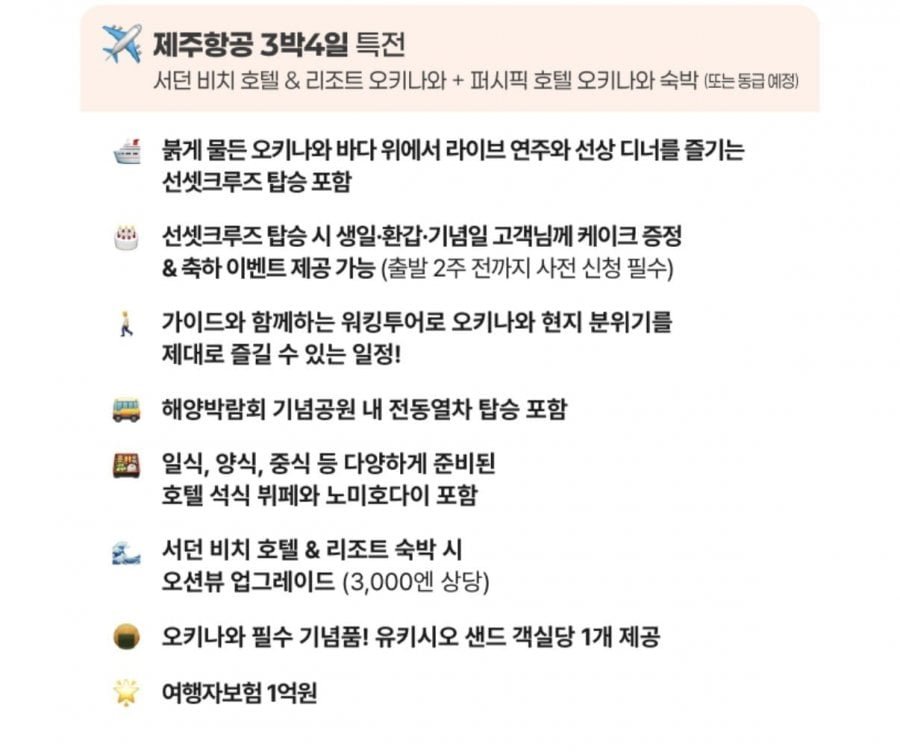 오키나와 3박4일 패키지 일정선택가능