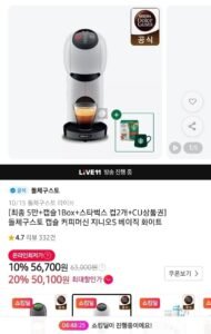 11번가)돌체구스토 캡슐 커피머신 지니오S 베이직