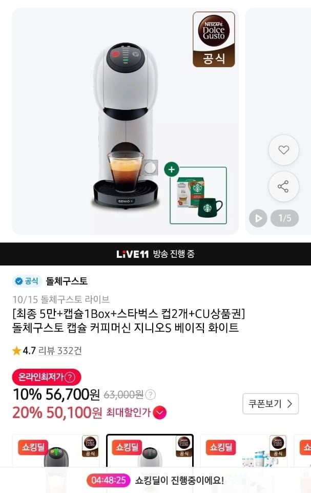 돌체구스토 캡슐 커피머신 지니오S 베이직