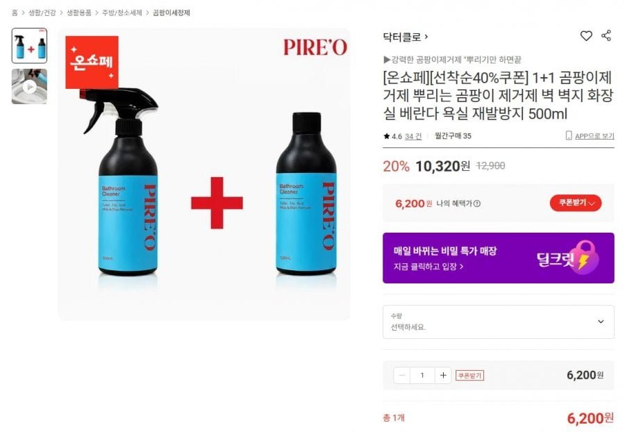 닥터클로 곰팡이제거제 500ml 1+1