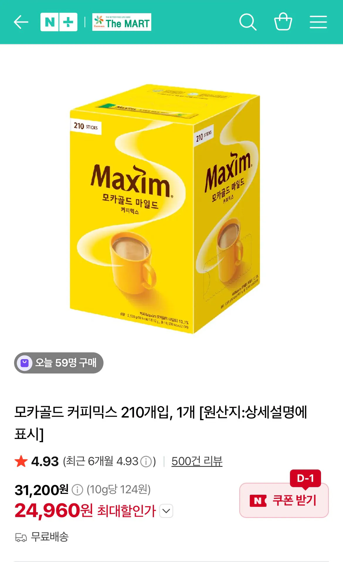 맥심 모카골드 커피믹스 210개입