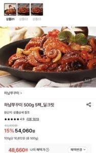 하남쭈꾸미 500g 5팩