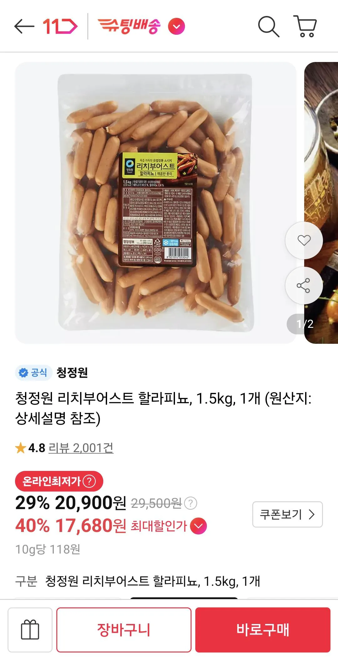 청정원 리치부어스트 할라피뇨, 1.5kg, 1개