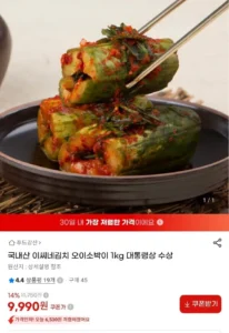 국내산 오이소박이 1kg