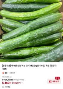 국내산 진천 취청 오이 1kg