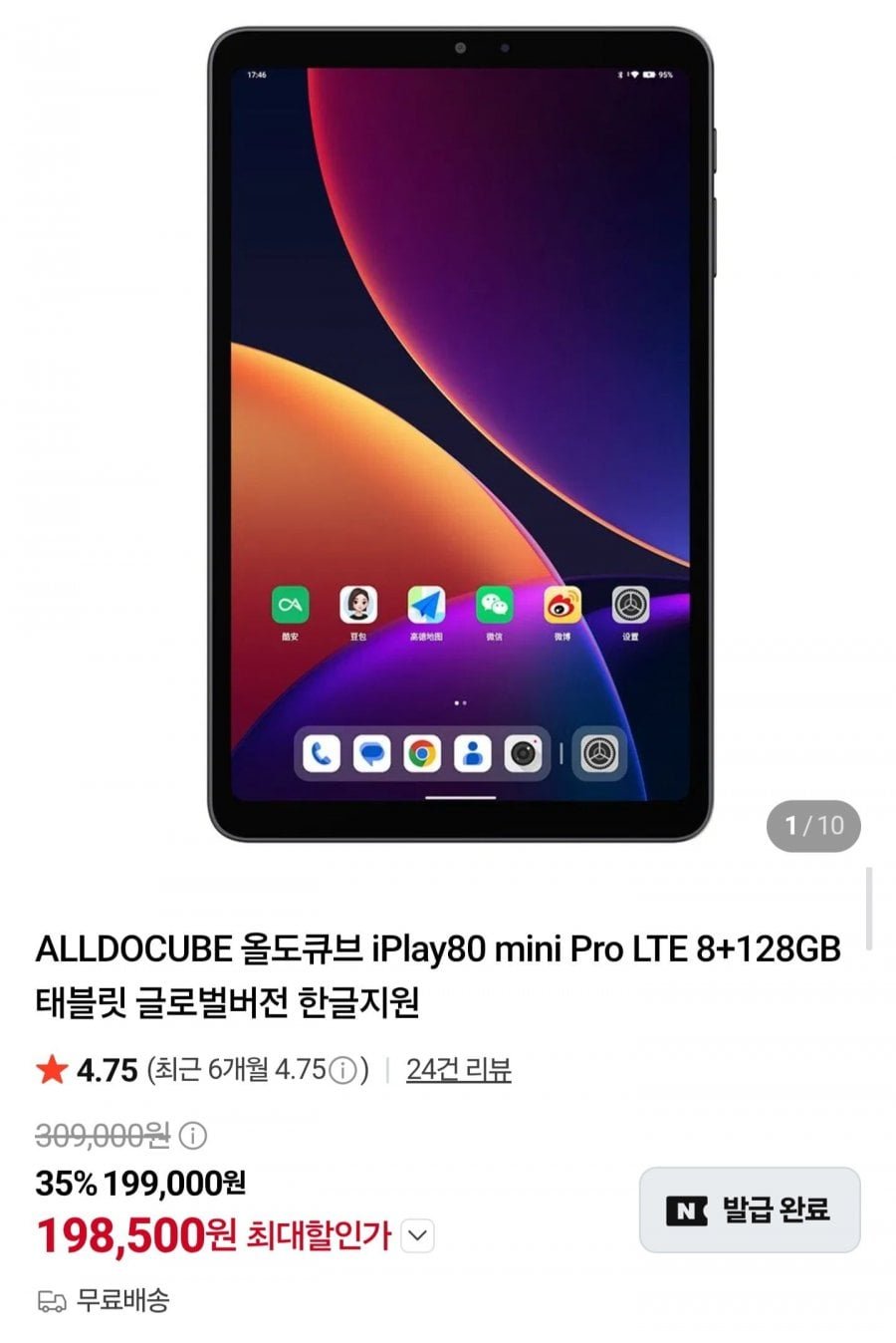 ALLDOCUBE 올도큐브 iPlay80 mini Pro LTE 8+128GB 태블릿 글로벌버전 한글지원