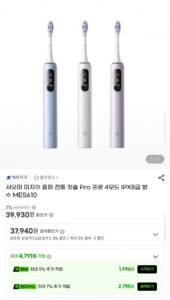 샤오미 미지아 음파 전동 칫솔 Pro
