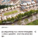 아산 스파포레 스파비스 패키지