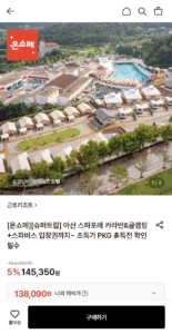 아산 스파포레 스파비스 패키지
