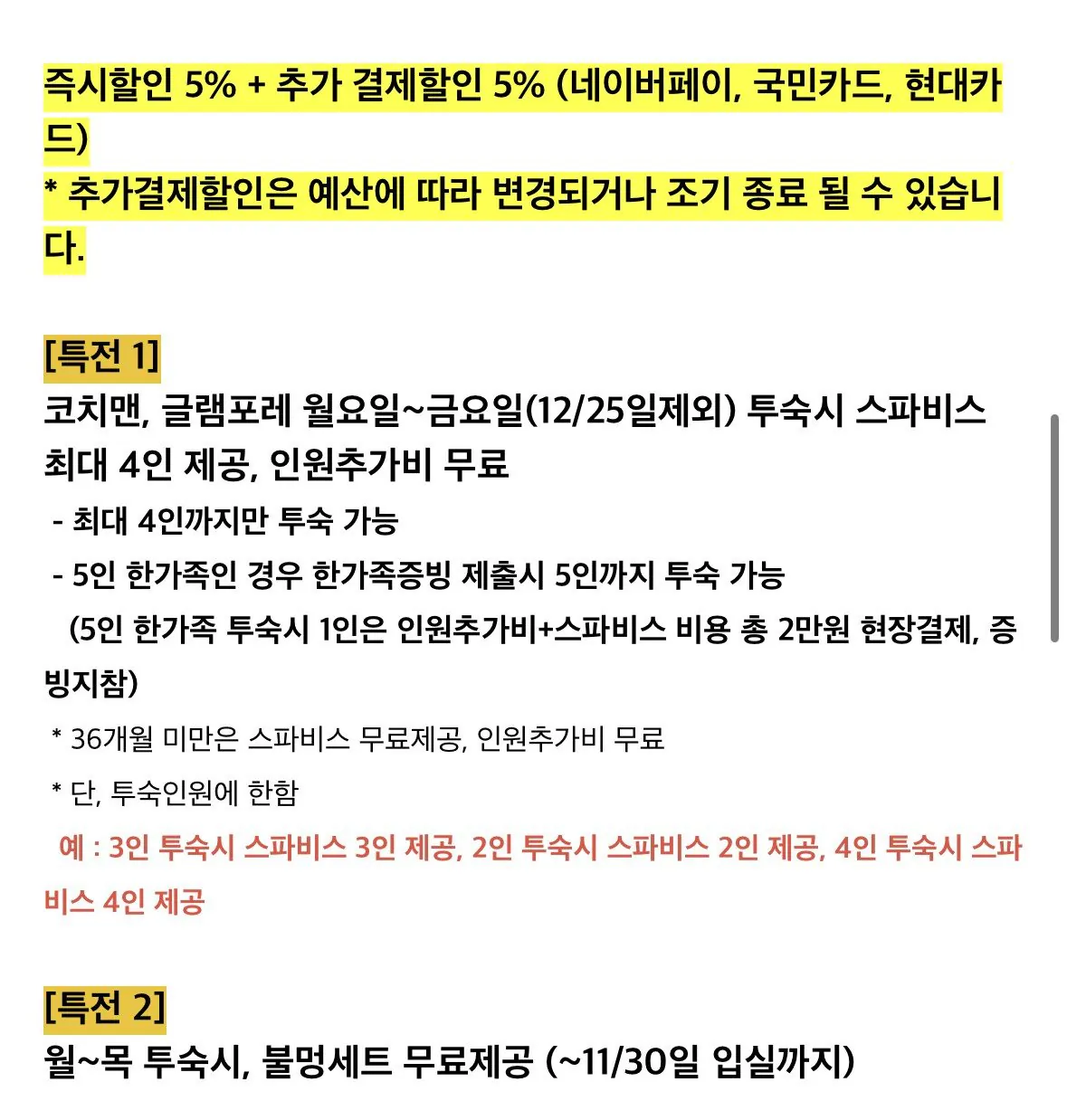 아산 스파포레 스파비스 패키지
