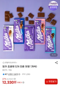 밀카 초콜릿 5개 (5종 맛별 1개씩)