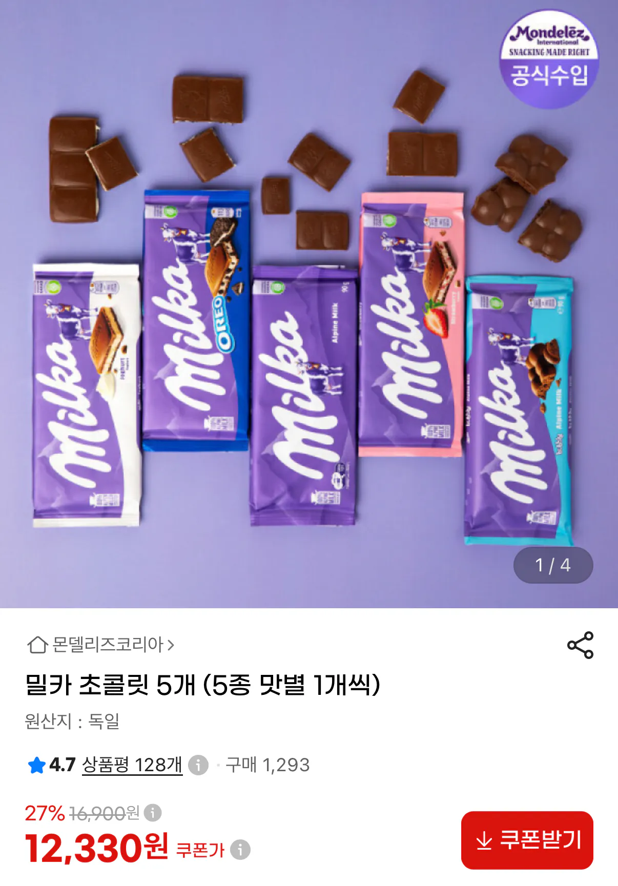 밀카 초콜릿 5개 (5종 맛별 1개씩)