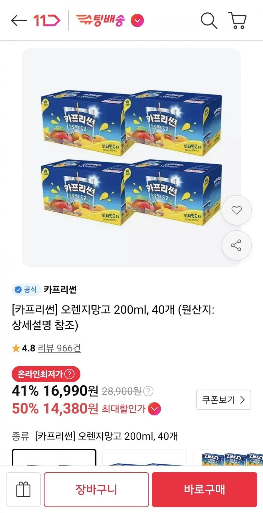 카프리썬 오렌지망고 200ml, 40개
