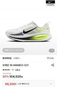 나이키 보메로 18