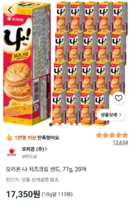 오리온 나 치즈크림 샌드, 77g, 20개