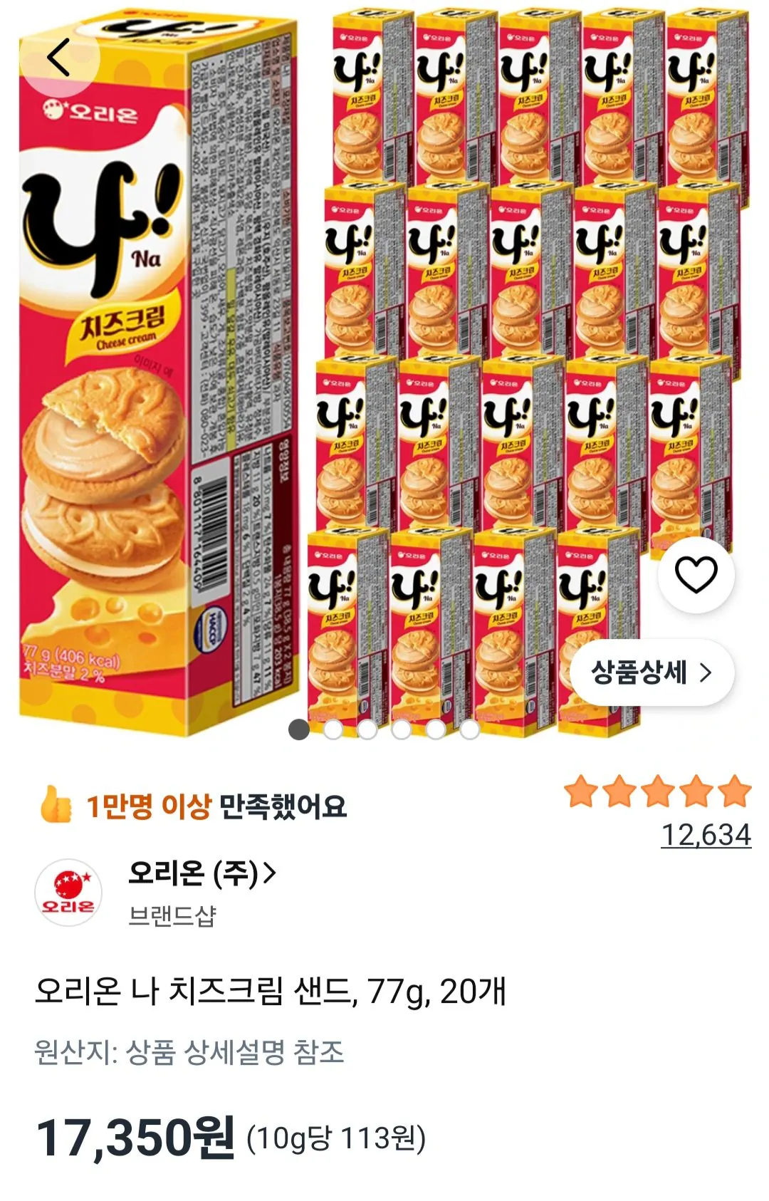 오리온 나 치즈크림 샌드, 77g, 20개