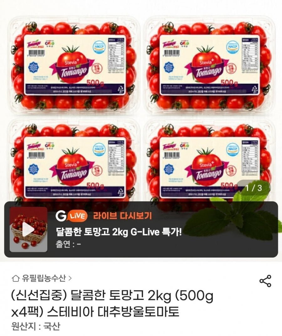 달콤한 토망고 2kg 500g x4팩