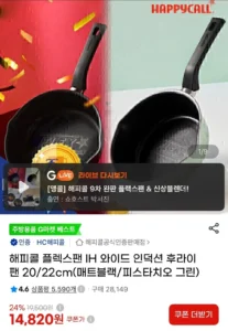 해피콜 플렉스팬 IH 인덕션 후라이팬 20cm