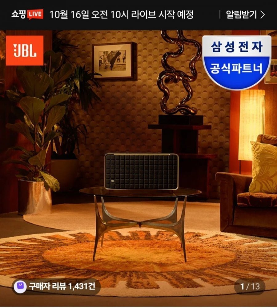 JBL Authentics 500 스피커