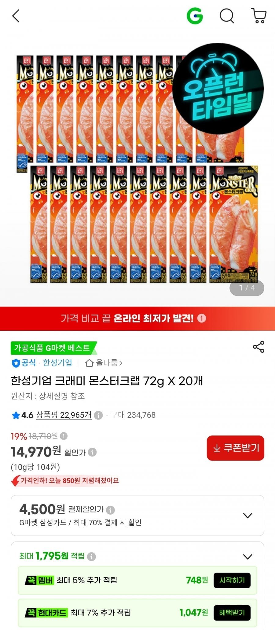 한성기업 크래미 몬스터크랩 72g 20개