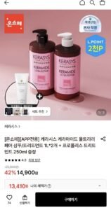 케라시스 케라마이드 울트라리페어 샴푸/트리트먼트 1L 2개+트리트먼트 250ml