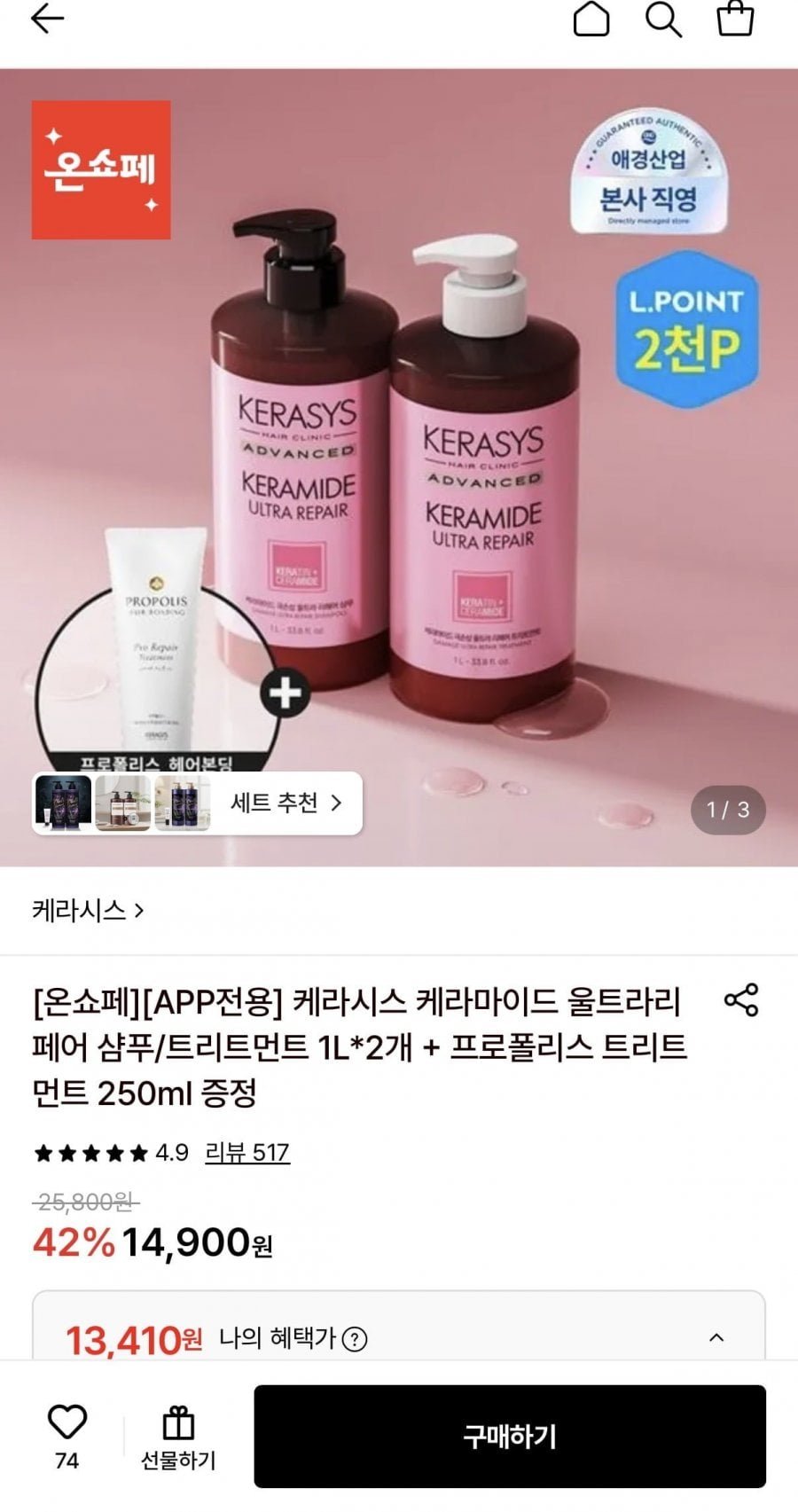 케라시스 케라마이드 울트라리페어 샴푸/트리트먼트 1l 2개+트리트먼트 250ml