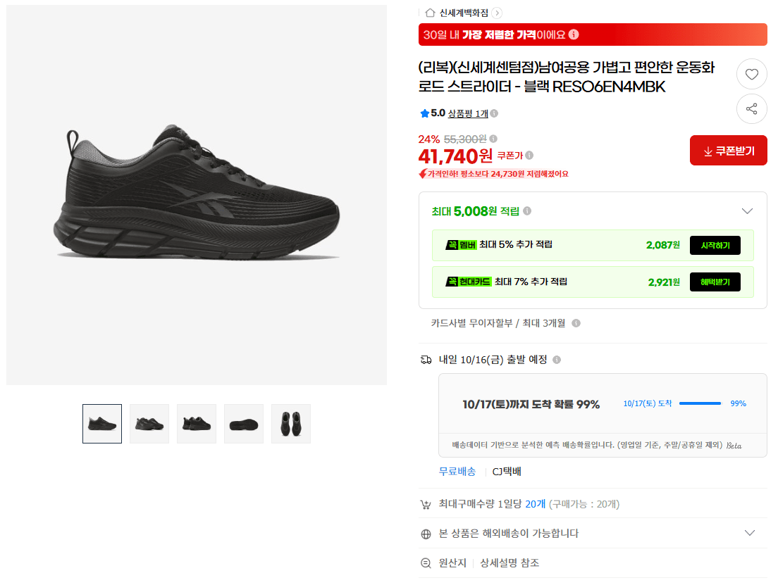 리복 로드 스트라이더 블랙