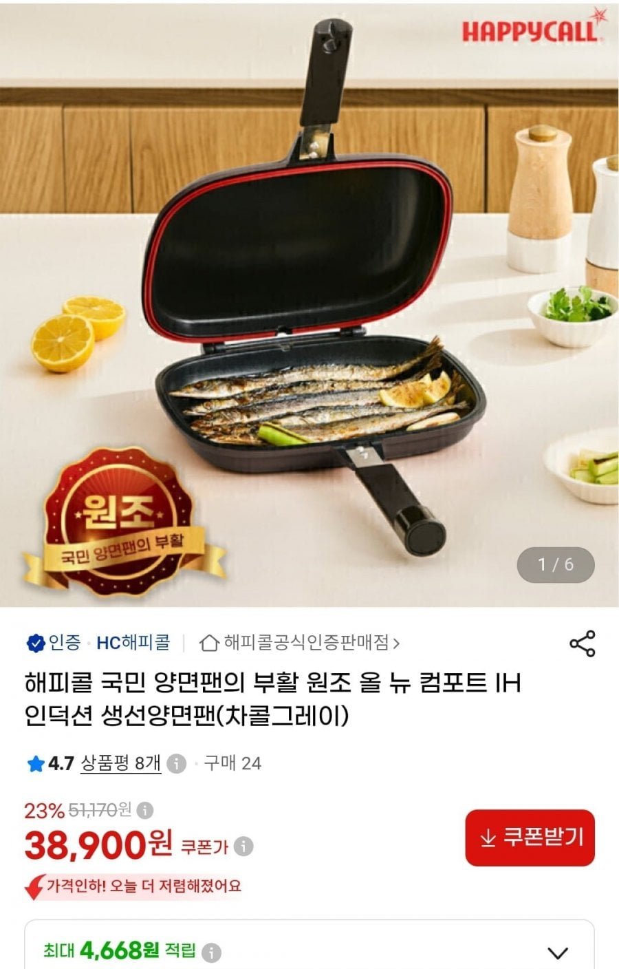 해피콜 올 뉴 컴포트 IH 인덕션 생선양면팬