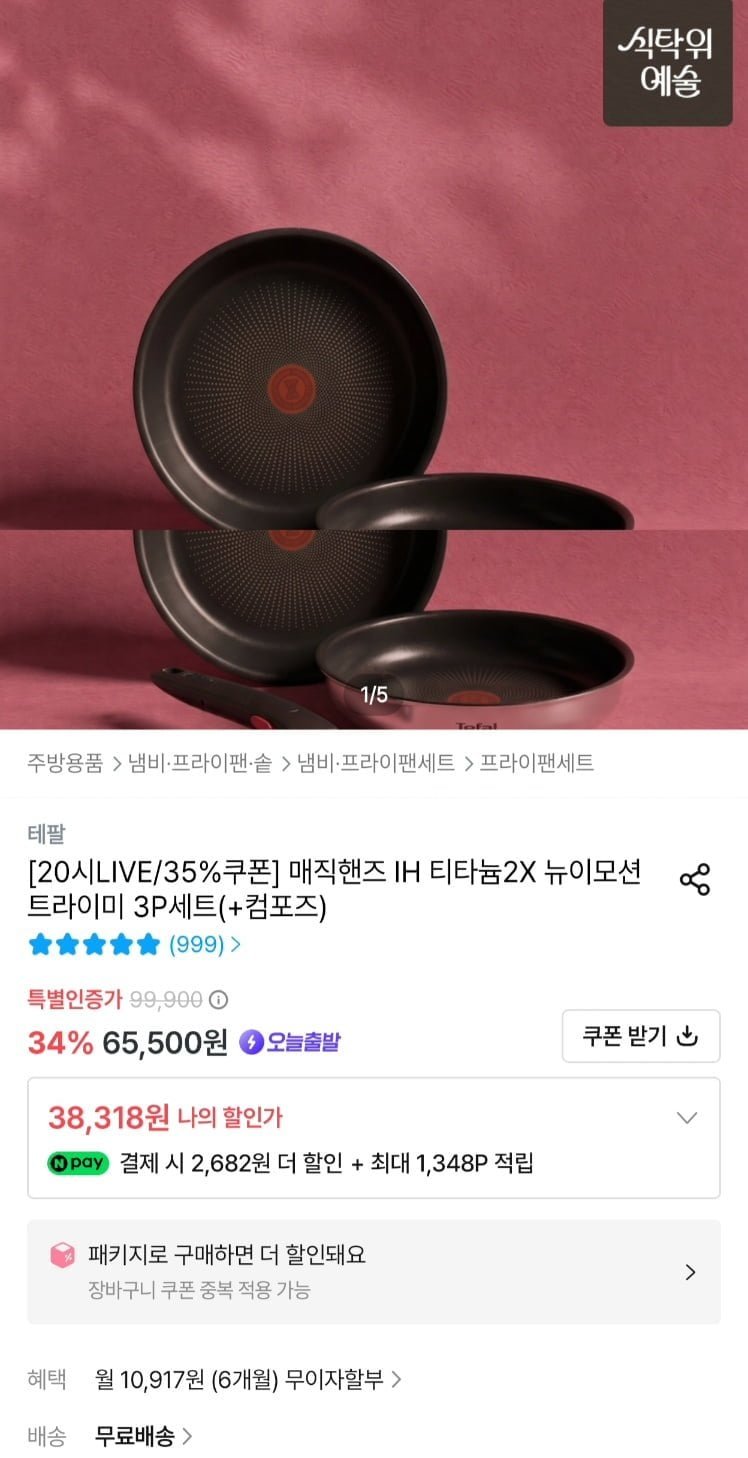 테팔 매직핸즈 IH 티타늄 2X 3종세트+커피깊콘