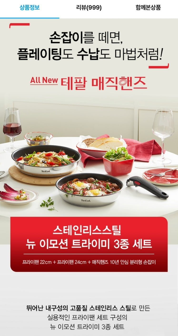테팔 매직핸즈 IH 티타늄 2X 3종세트+커피깊콘