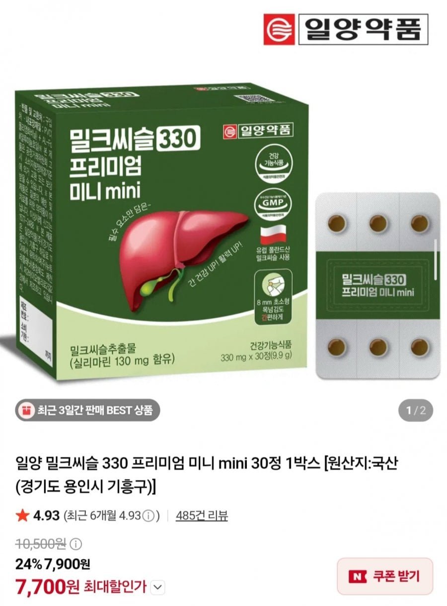 일양약품 밀크씨슬 330 프리미엄 미니 30정 x 2박스