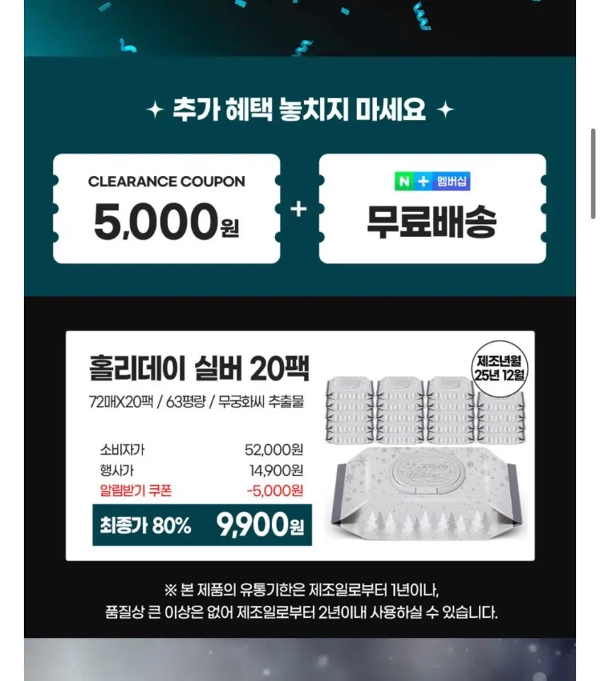63평량 앙블랑 홀리데이 에디션 실버 20팩