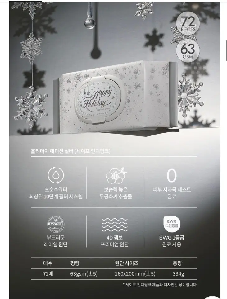 63평량 앙블랑 홀리데이 에디션 실버 20팩