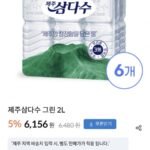 제주삼다수 그린 2L 6개x5팩