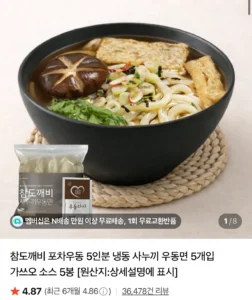 사누끼 포차우동 10인분+우동소스 10봉