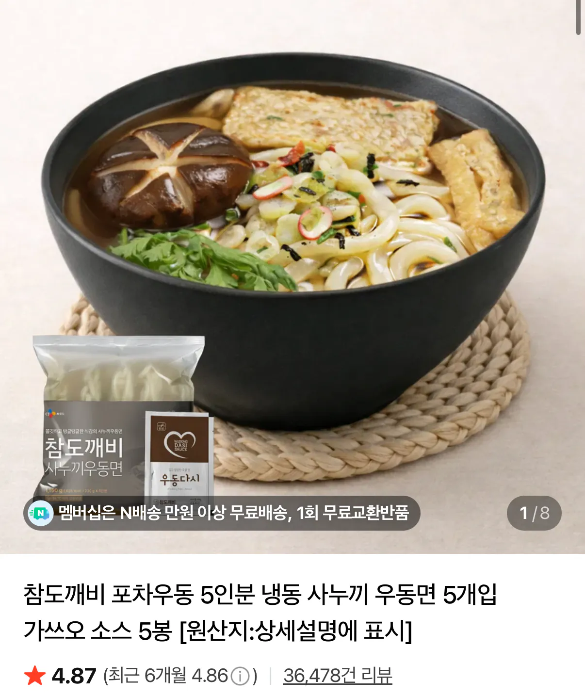 사누끼 포차우동 10인분+우동소스 10봉