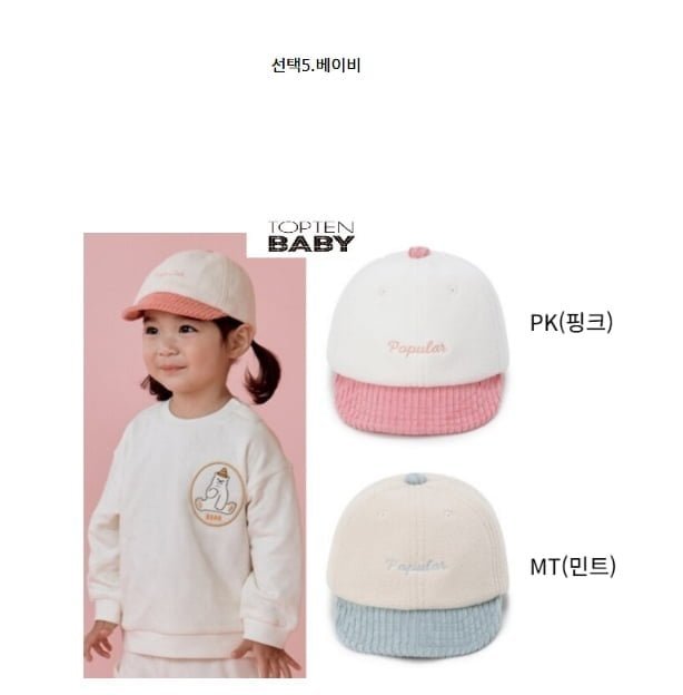 탑텐키즈 비니 캡모자