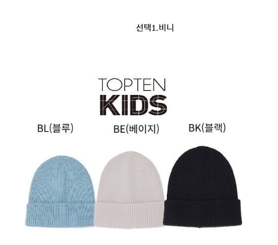 탑텐키즈 비니 캡모자
