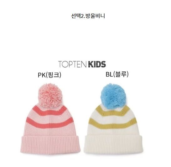 탑텐키즈 비니 캡모자