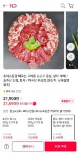 초이스등급 미국산 소고기 모둠 1.2kg