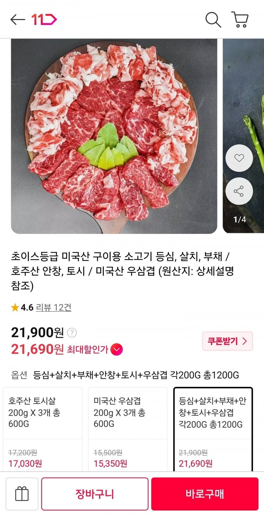 초이스등급 미국산 소고기 모둠 1.2kg