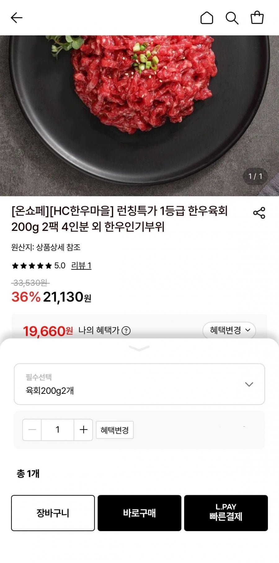 1등급 한우육회 200g 2팩